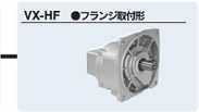 日本Fuji富士电机VX-H平行轴系列